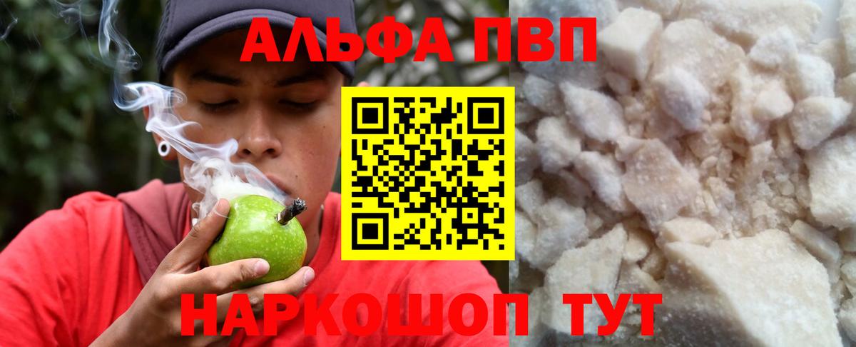 где купить   Вход с VPN  APVP Crystall  Краснознаменск  Alpha-PVP Crystall 
