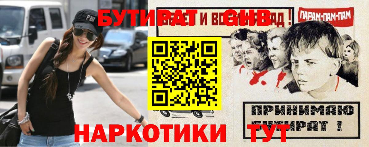 Краснознаменск  БУТИРАТ оксибутират  Вход с VPN 