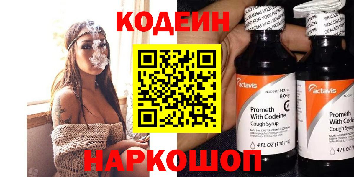 Кодеин напиток Lean (лин)  Вход с VPN  купить   Краснознаменск  Кодеин напиток Lean (лин) 