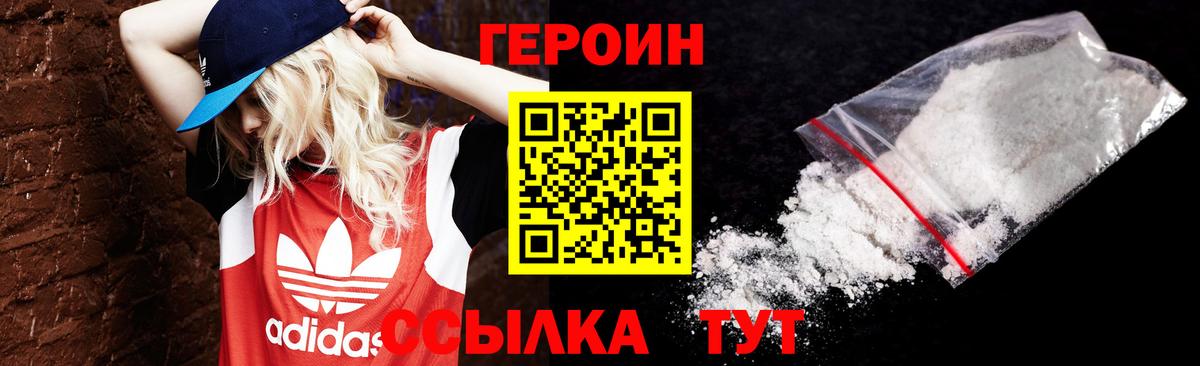 ГЕРОИН Heroin Краснознаменск
