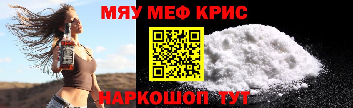 МЕФ кристаллы Краснознаменск