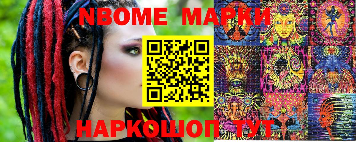 Наркотические марки 1,8мг Краснознаменск